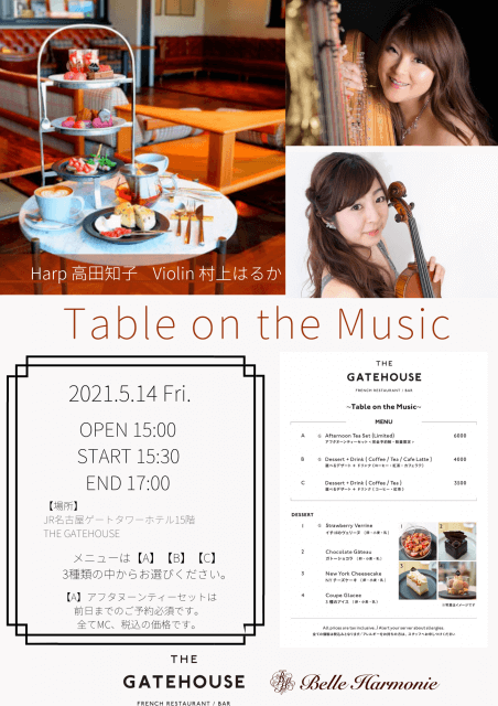 Table on the Music -5月14日(金)-Afternoon Concert