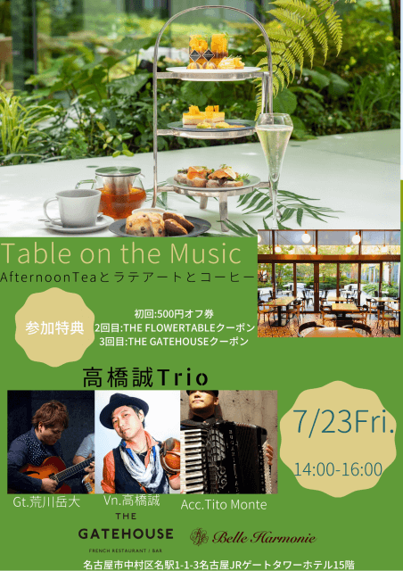 Table on the Music 7月23日(祝・金) { Afternoon } Concert のお知らせ