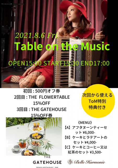 Table on the Music 8月6日(金) { Afternoon } Concert のお知らせ