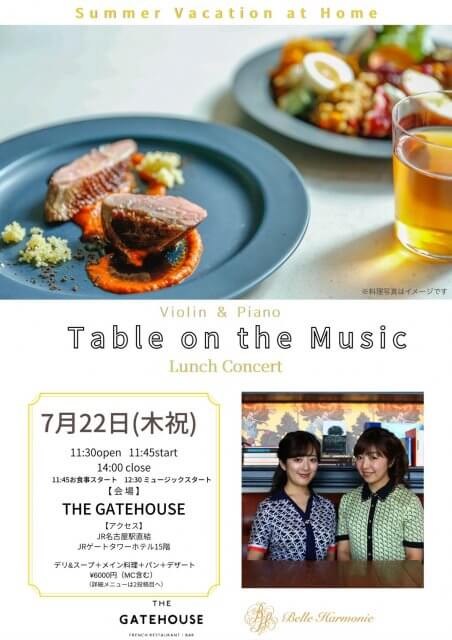 Table on the Music 7月22日(祝・木)  { Lunch } Time Concert のお知らせ