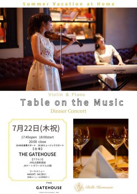 Table on the Music7月22日(祝・木) { Dinner } Time Concert のお知らせ