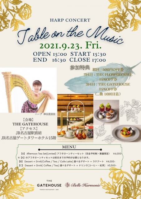 Table on the Music ※9月23日(祝・木){ Afternoon } Concert のお知らせ