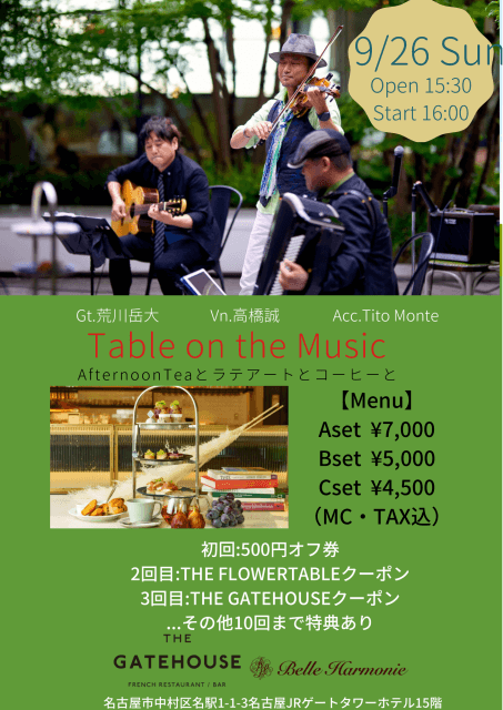 Table on the Music 2021年9月26日(日) { Afternoon Concert }のお知らせ