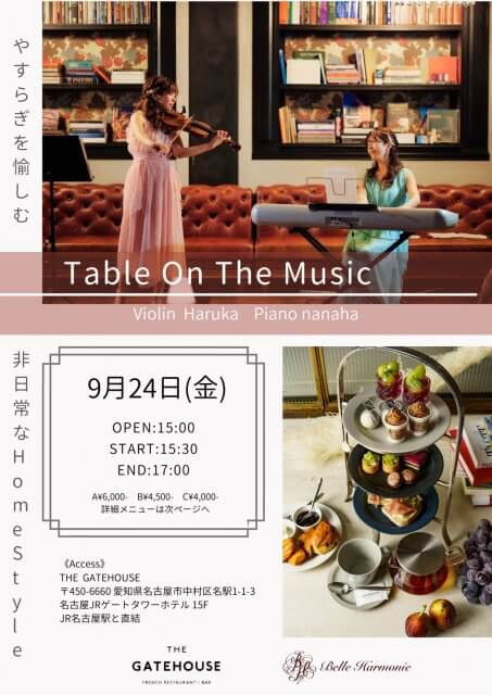 Table on the Music 2021年9月24日(金) { Aftenoon Concert }  のお知らせ