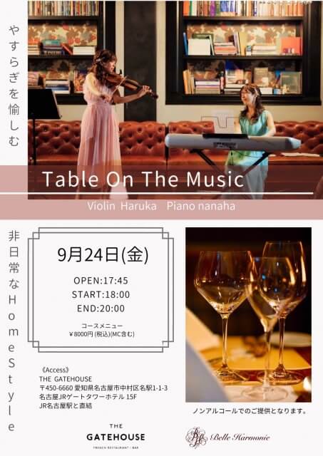 Table on the Music 2021年9月24日(金) {Dinner Concert }のお知らせ