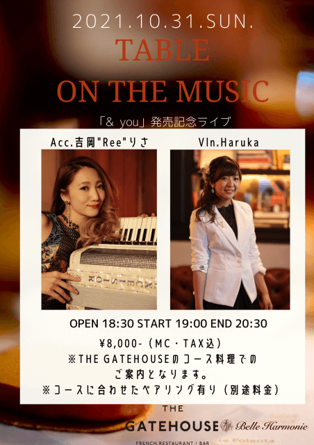 Table on the Music 2021年10月31日(日)  { Dinner Concert } のお知らせ