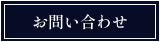 イベントのご予約はこちら