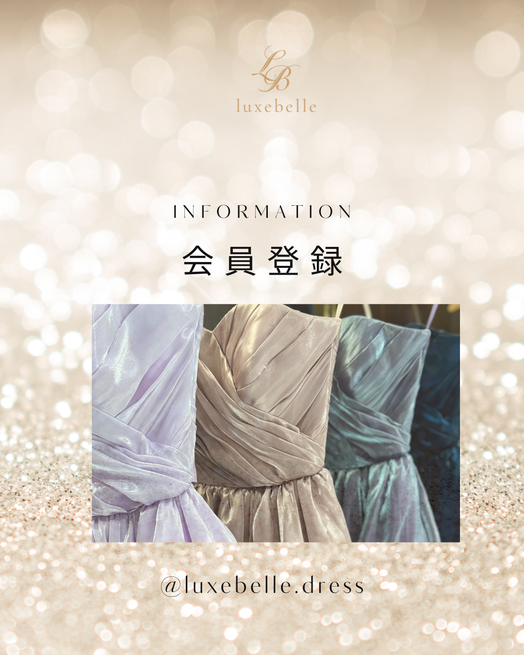 リュクスベル会員登録案内