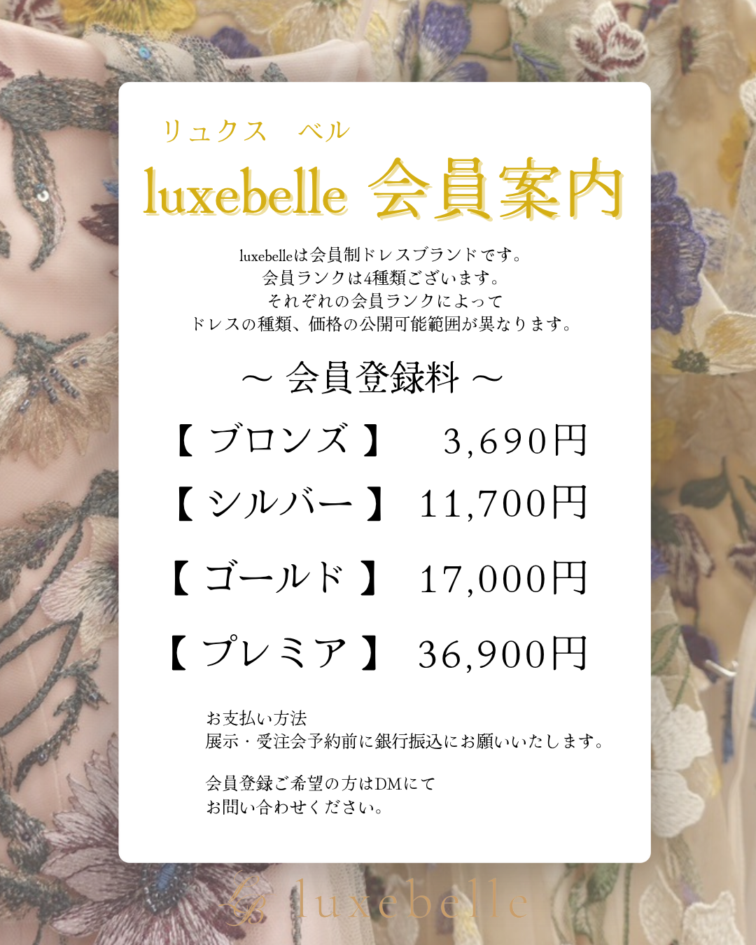 リュクスベル会員案内チラシ