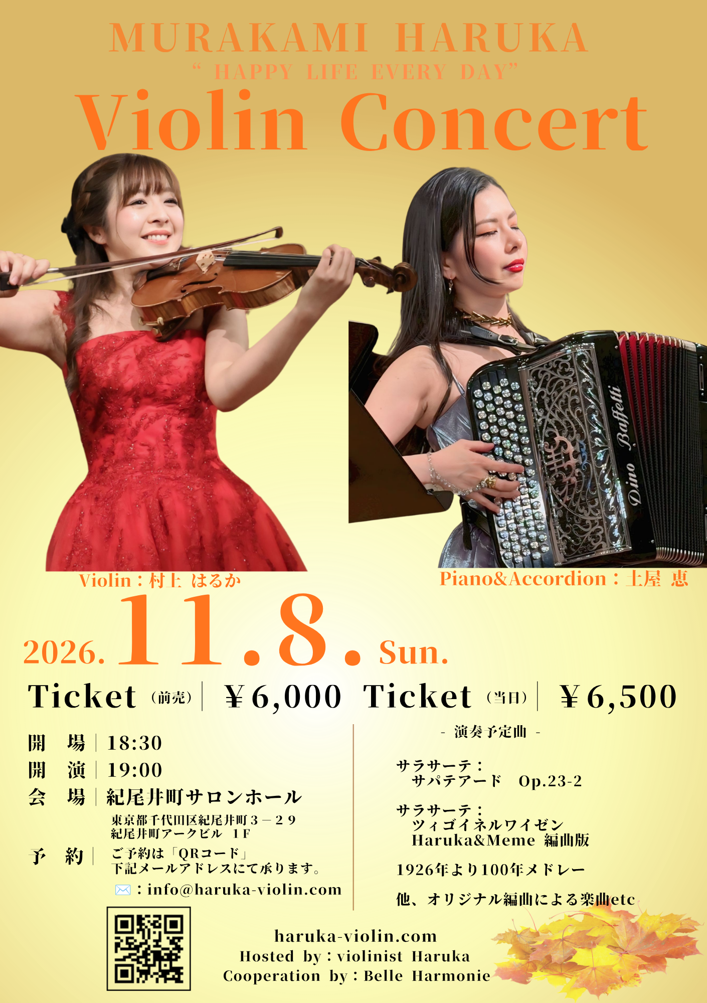 村上はるか ヴァイオリンコンサート チラシ