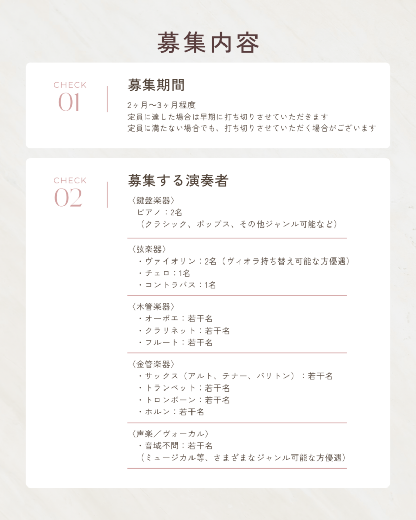 募集内容画像